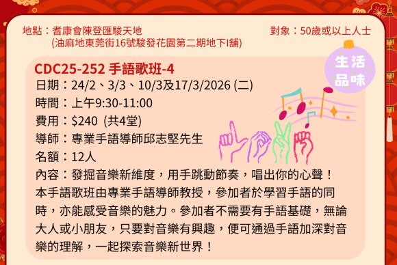 CDC25-252 手語歌班-4