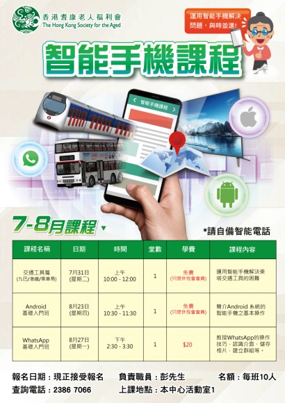 智能手機課程