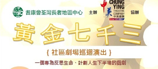 休悅會活動誠邀參與