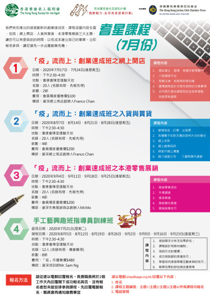 2020-2021年度  耆星課程(7月份) 