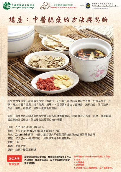 中醫講座