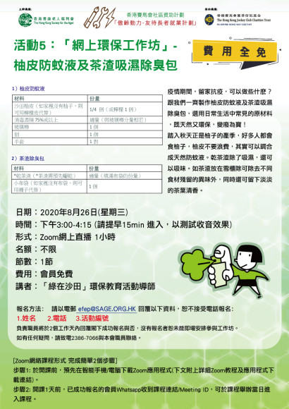 網上環保工作坊 