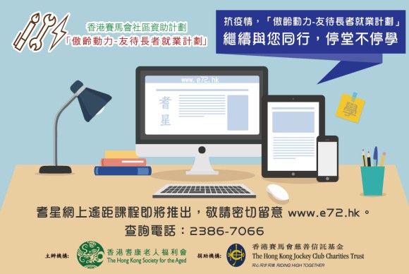 網上耆星課程APP
