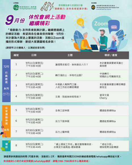 9月課程列表