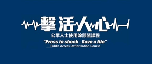 AMB_Press_to_shock_Banner
