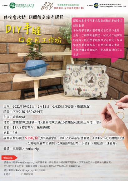 DIY手縫口金包工作坊