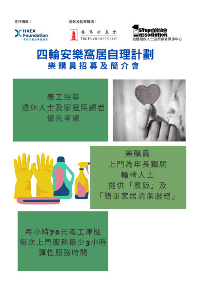 四輪安樂窩居自理計劃