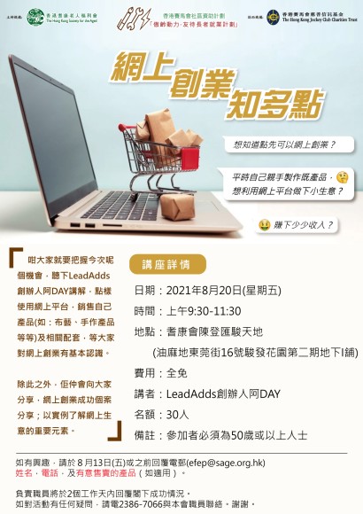 網上創業知多點