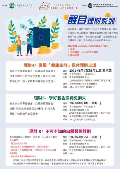 醒目理財系列