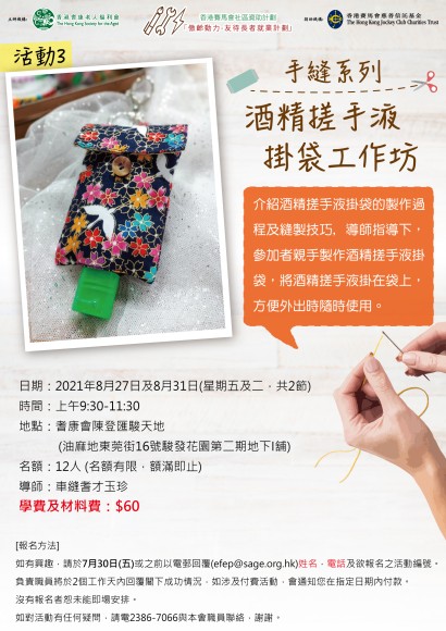酒精搓手液掛袋工作坊