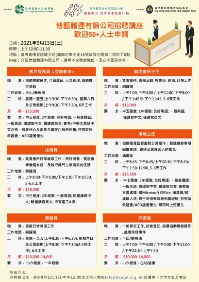 博藝體運有限公司招聘講座