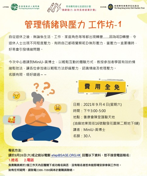 管理情緒與壓力工作坊