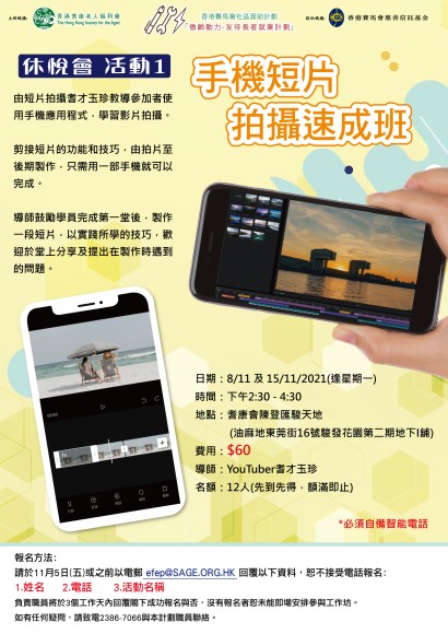 手機短片拍攝速成班