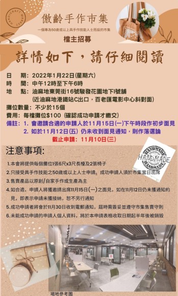 傲齡手作市集