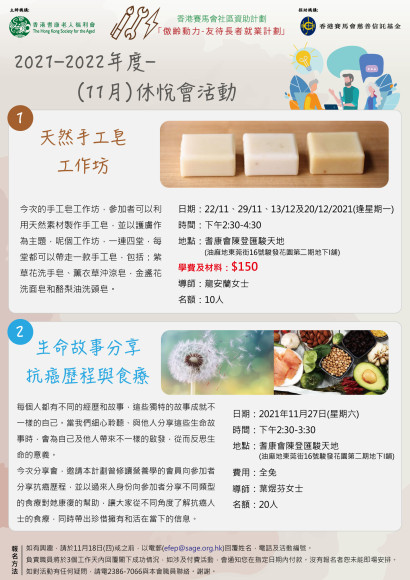 2021-11月休悅會活動