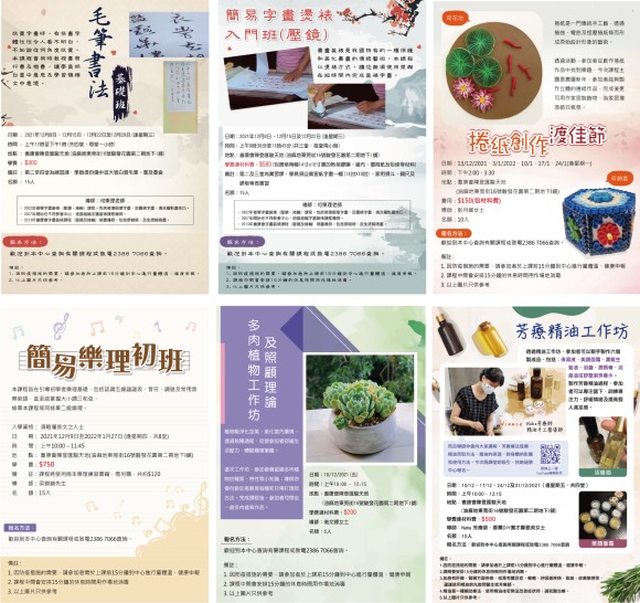 耆康會陳登匯駿天地-12月份活動