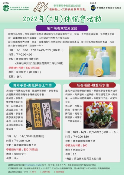 2022年1月份-休悅會活動