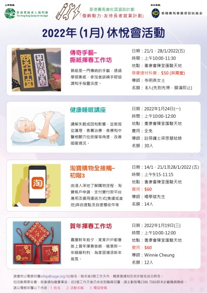 2022年1月份-休悅會活動V2