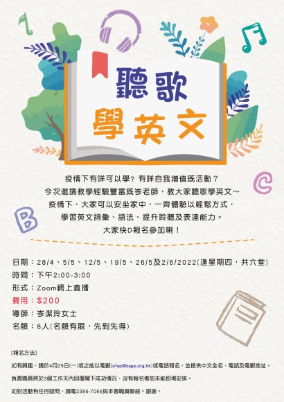 聽歌學英文