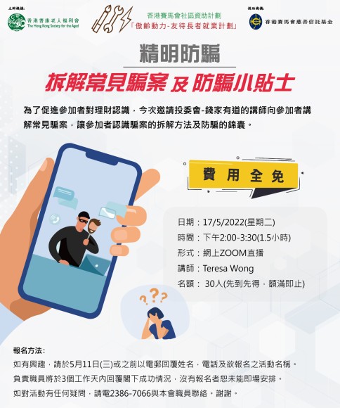 精明防騙
