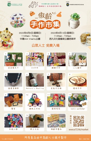 「傲齡手作市集」X 「燈燈燈凳」藝術嘉年華