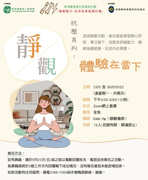 靜觀體驗在當下