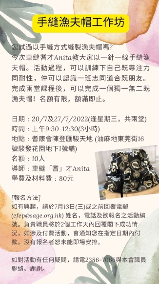 手縫漁夫帽工作坊