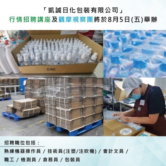 凱誠日化包裝有限公司
