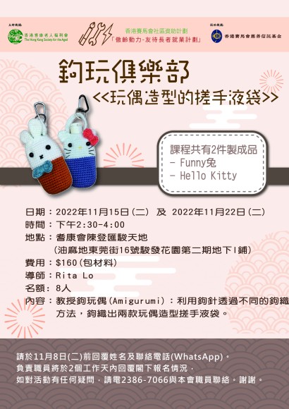 鉤玩俱樂部