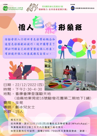 個人色彩形象班