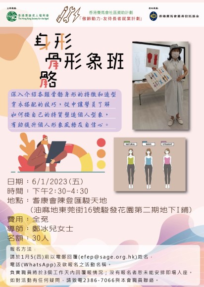 身形骨骼形象班