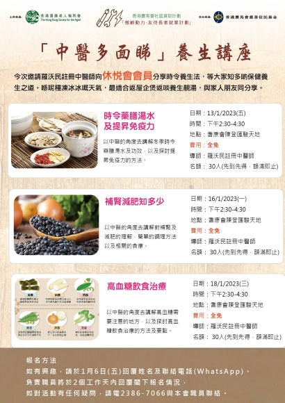 中醫多面睇講座系列