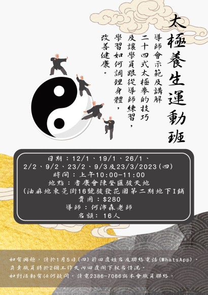 太極養生運動班