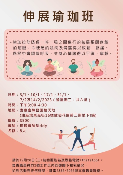 伸展瑜珈班-2