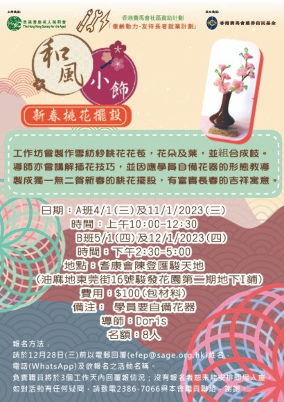和風小飾--桃花擺設(A/B班)