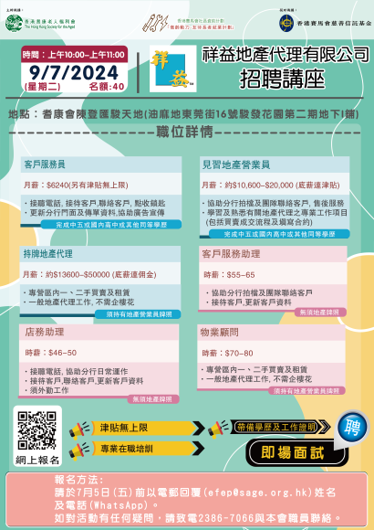 7月09日(二)︱上午10:00︱祥益地產代理有限公司