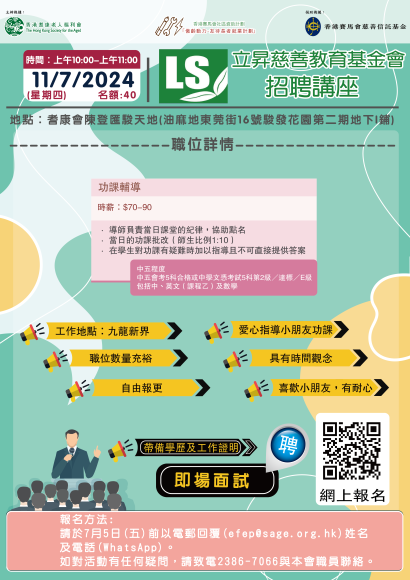 7月11日(四)︱上午10:00︱立昇慈善教育基金會