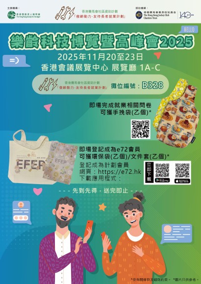 GIES樂齡科技博覽暨高峰會2025