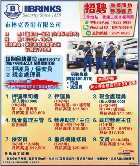「布林克香港有限公司-各類崗位」招聘講座