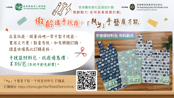 傲齡動力-友待長者就業計劃