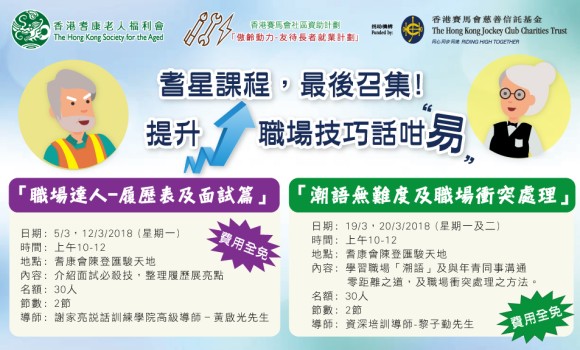 耆星課程，最後召集!
