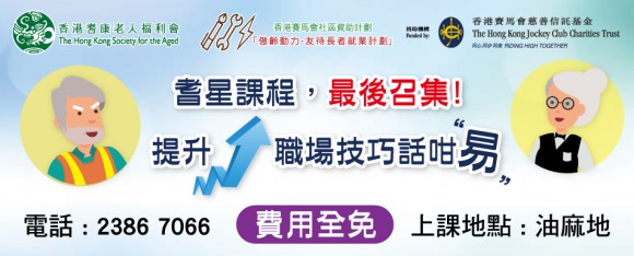 最後召集2018-2019年度耆星課程(8月份主題)