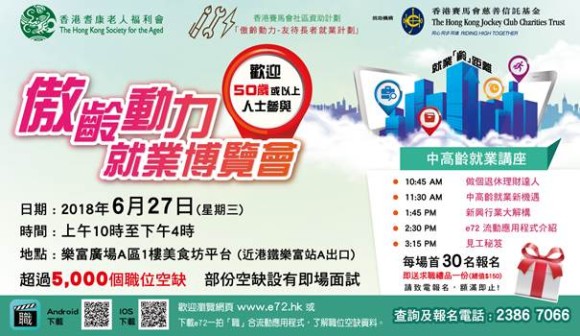 傲齡動力就業博覽會