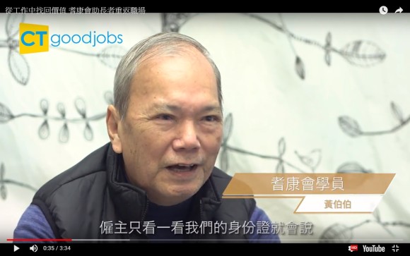 從工作中找回價值 耆康會助長者重返職場